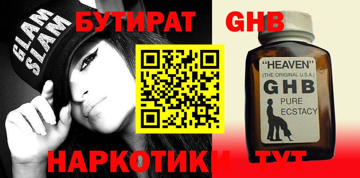 Красноуфимск  Бутират  Вход с VPN  Бутират бутандиол 