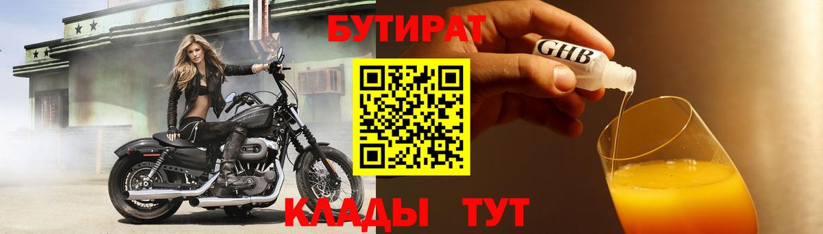 Бутират 99% Красноуфимск