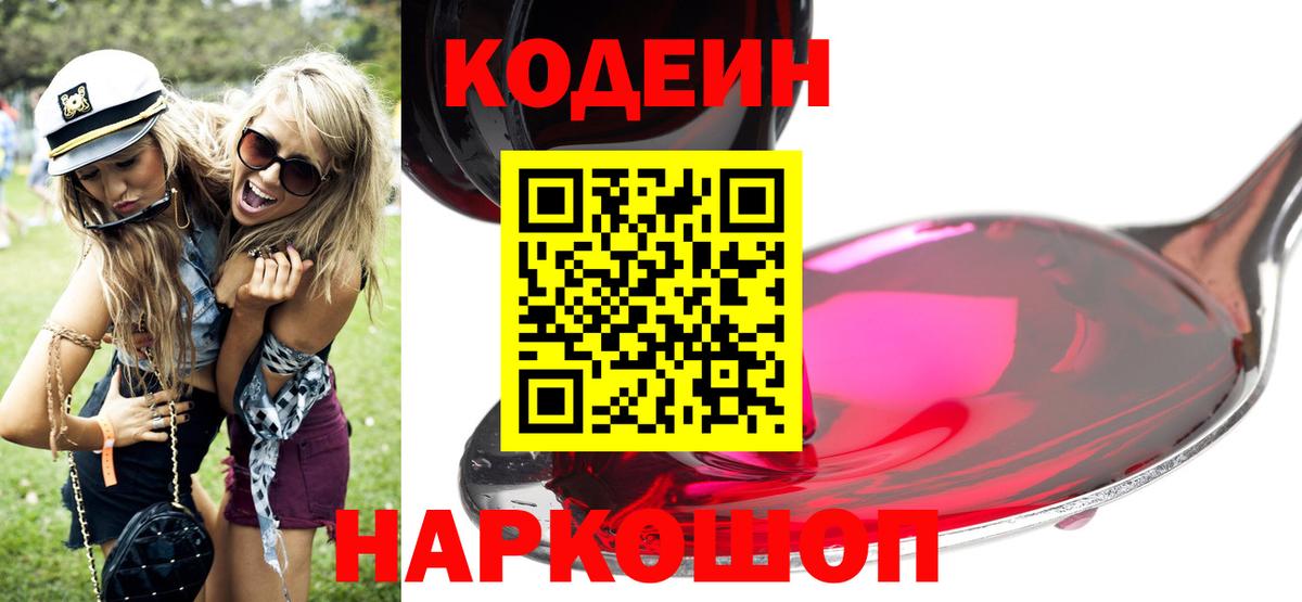 Codein Purple Drank  Вход с VPN  Красноуфимск 
