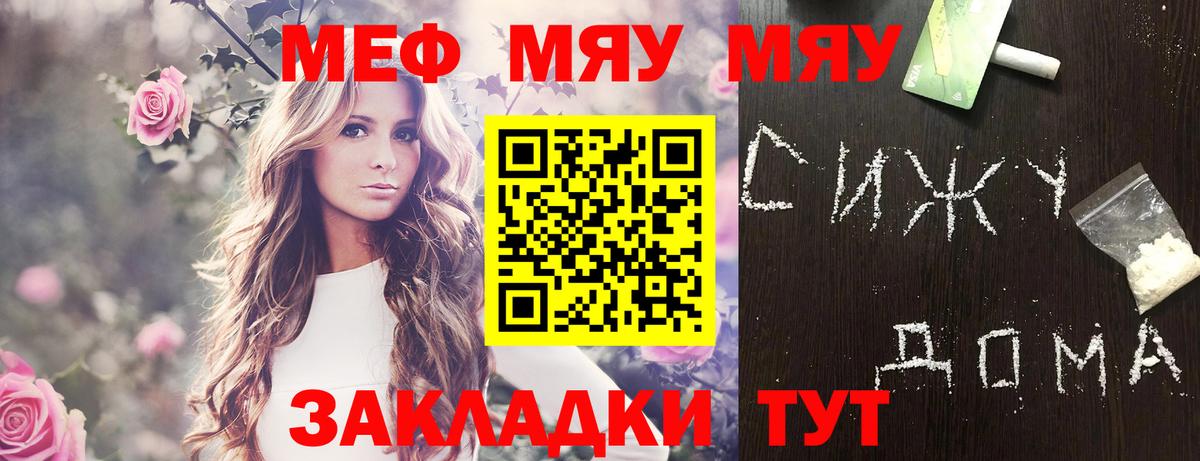 Меф  Мефедрон мяу мяу  Вход с VPN  Красноуфимск  Мефедрон  МЯУ-МЯУ мука 