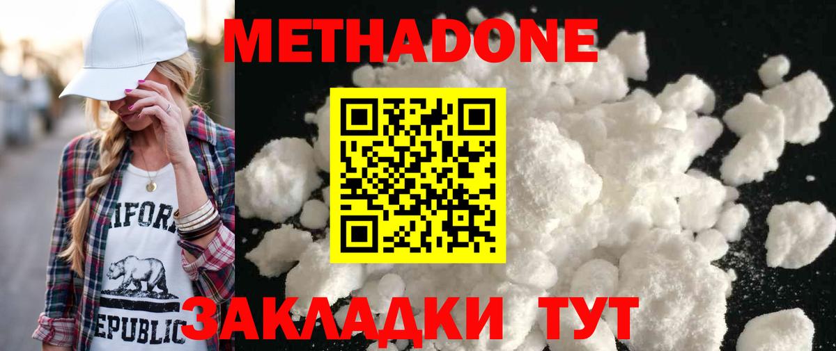 Метадон methadone  Вход с VPN  Красноуфимск  МЕТАДОН мёд 